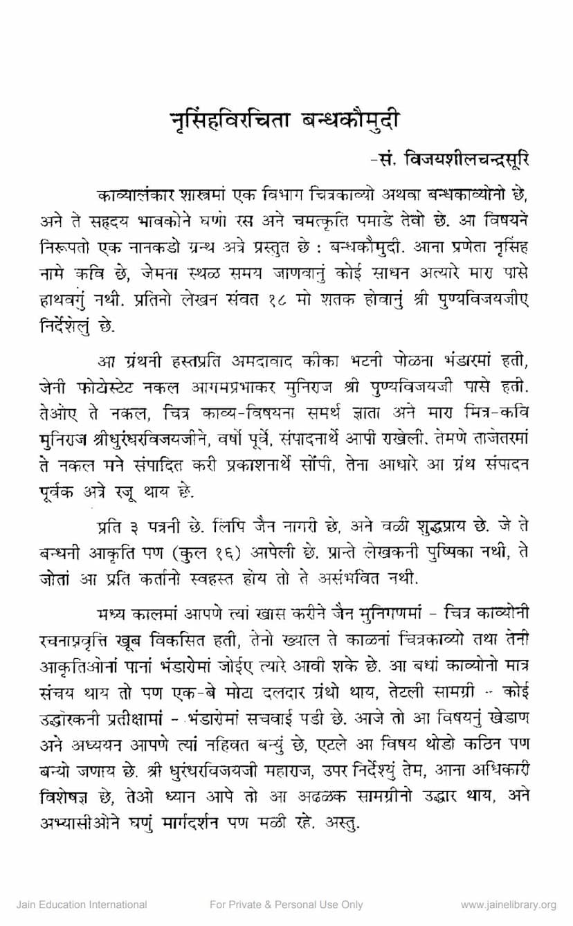 First page of Nrusinha Virachita Bandh Kaumudi