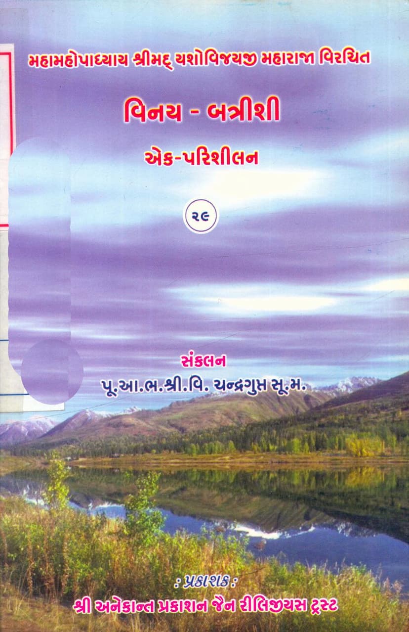 First page of Vinay Battrishi Ek Parishilan