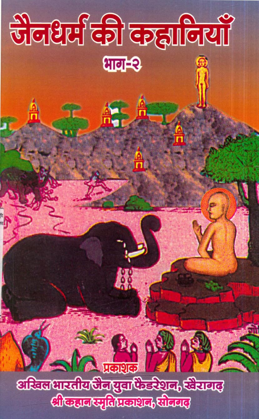 First page of Jain Dharm Ki Kahaniya Part 02