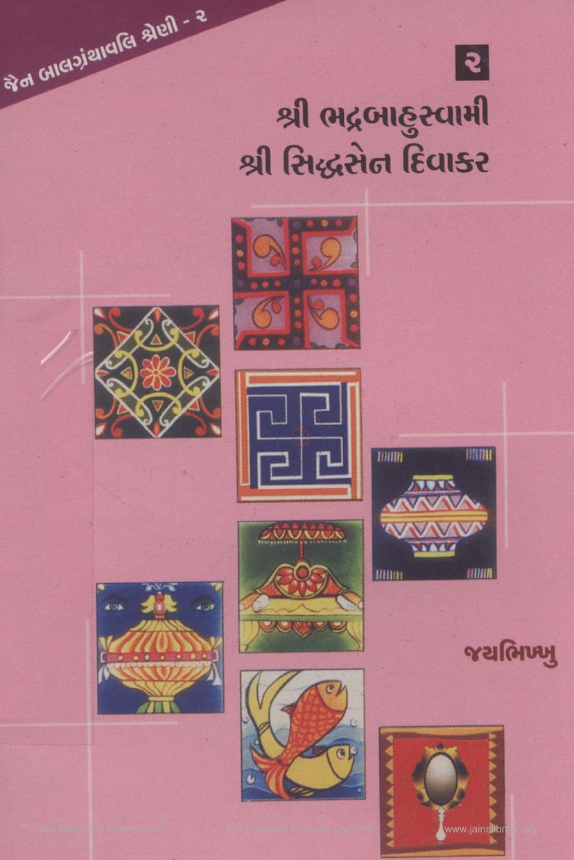 First page of Bhadrabahuswami Siddhasen Diwakar