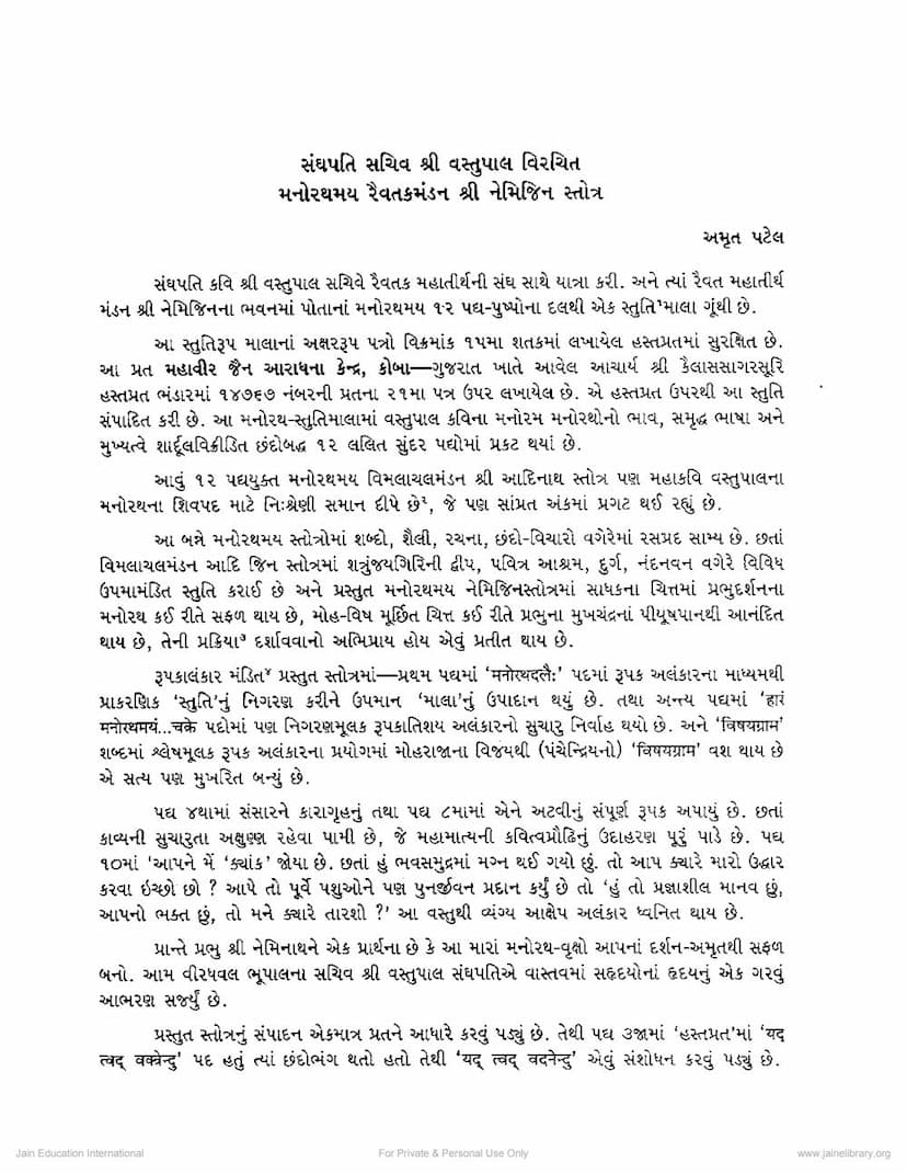 First page of Manorathmay Nemijina Stotra