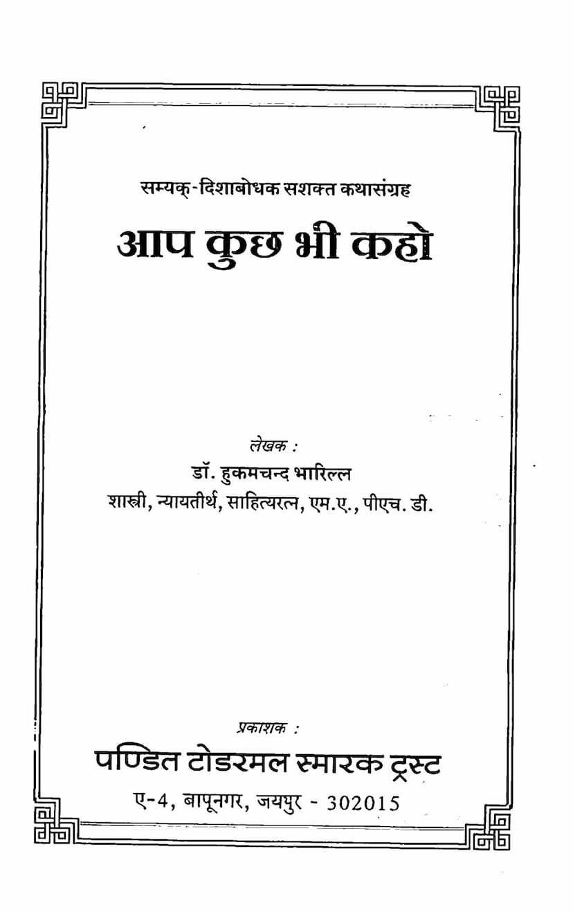 First page of Aap Kuch Bhi Kaho