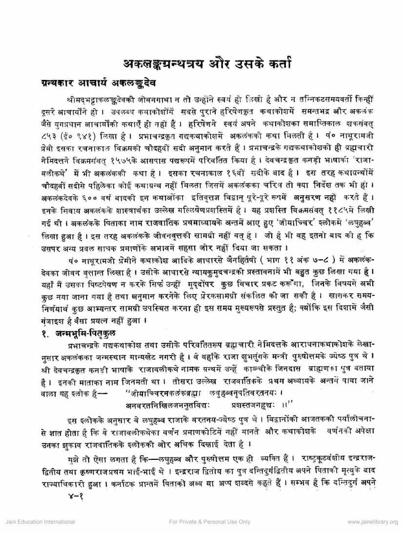 First page of Akalank Granthtraya Aur Uske Karta