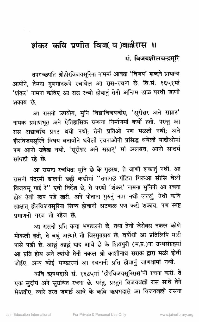 First page of Shankar Kavi Pranit Vijvalliras