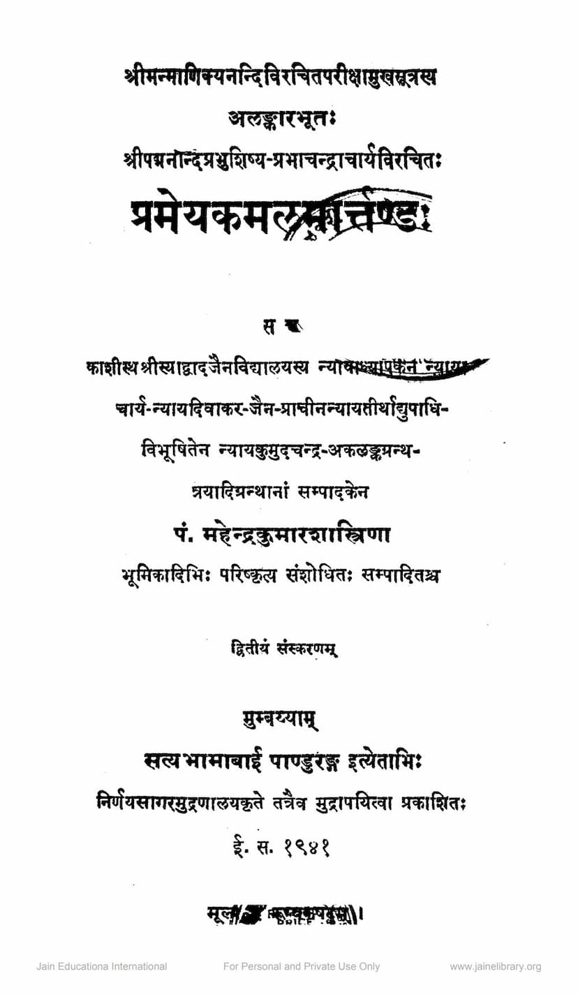 First page of Pramey Kamal Marttand