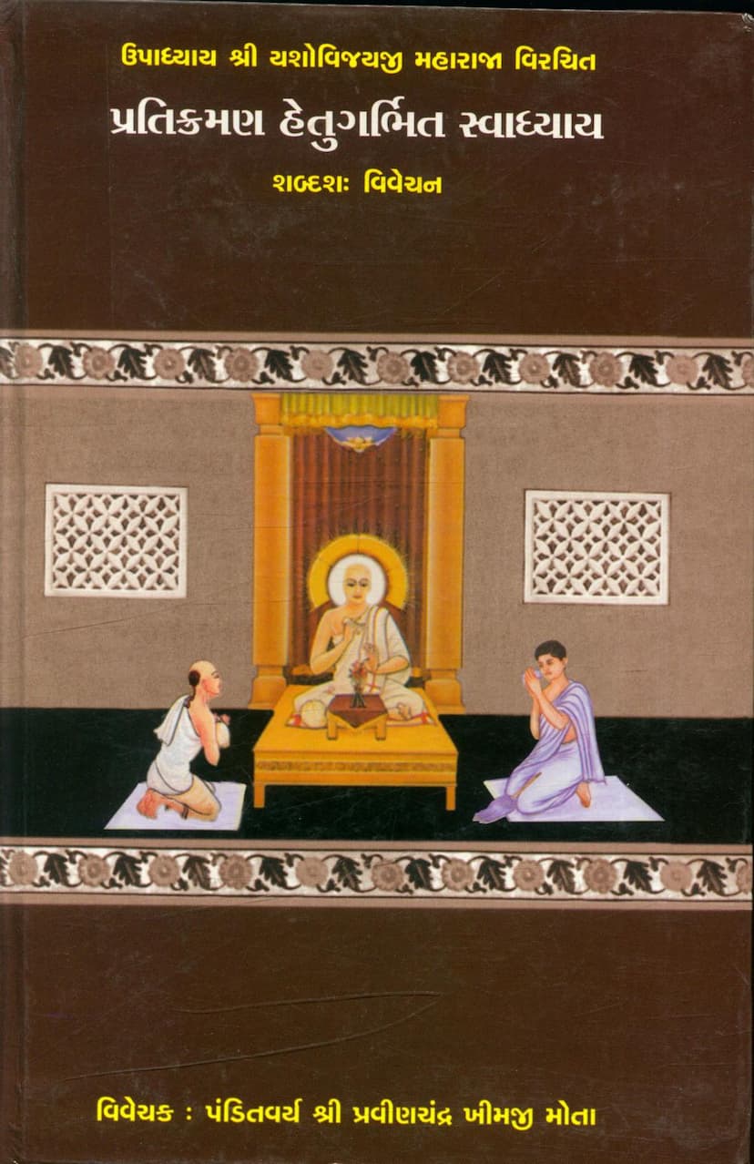 First page of Pratikraman Hetu Garbhit Swadhyay