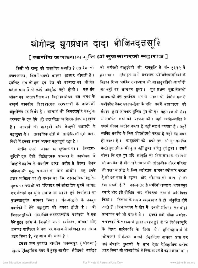 First page of Yogindra Yugapradhan Jindattsuri