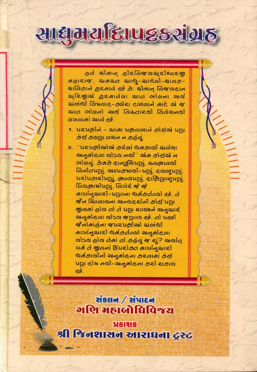 First page of Sadhumaryadapattaksangraha