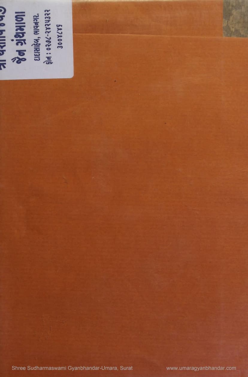 First page of Jaina Gazette 1927