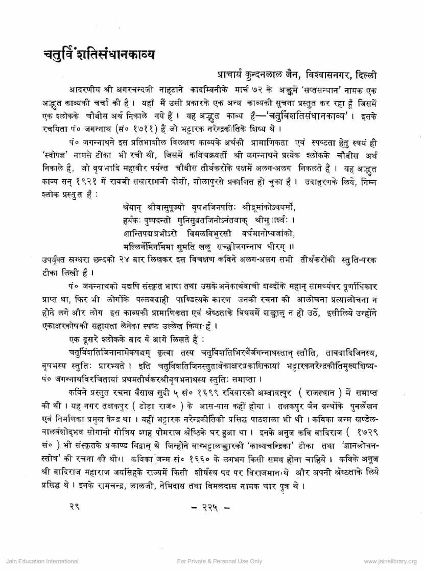 First page of Chaturvinshati Sandhan Kavya