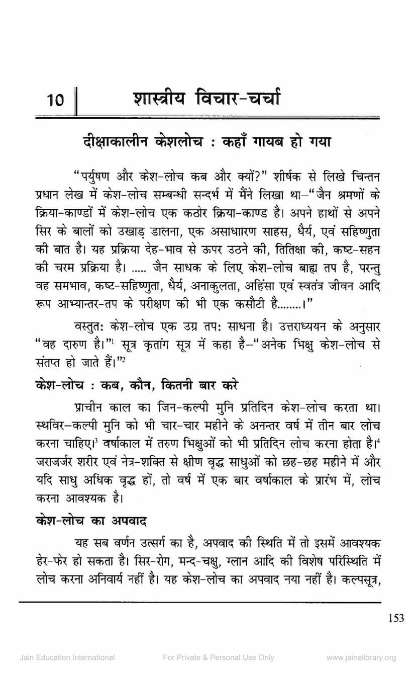 First page of Shastriya Vichar Charcha Diksha Kalin Kesh Loch Kaha Gayab Ho Gaya