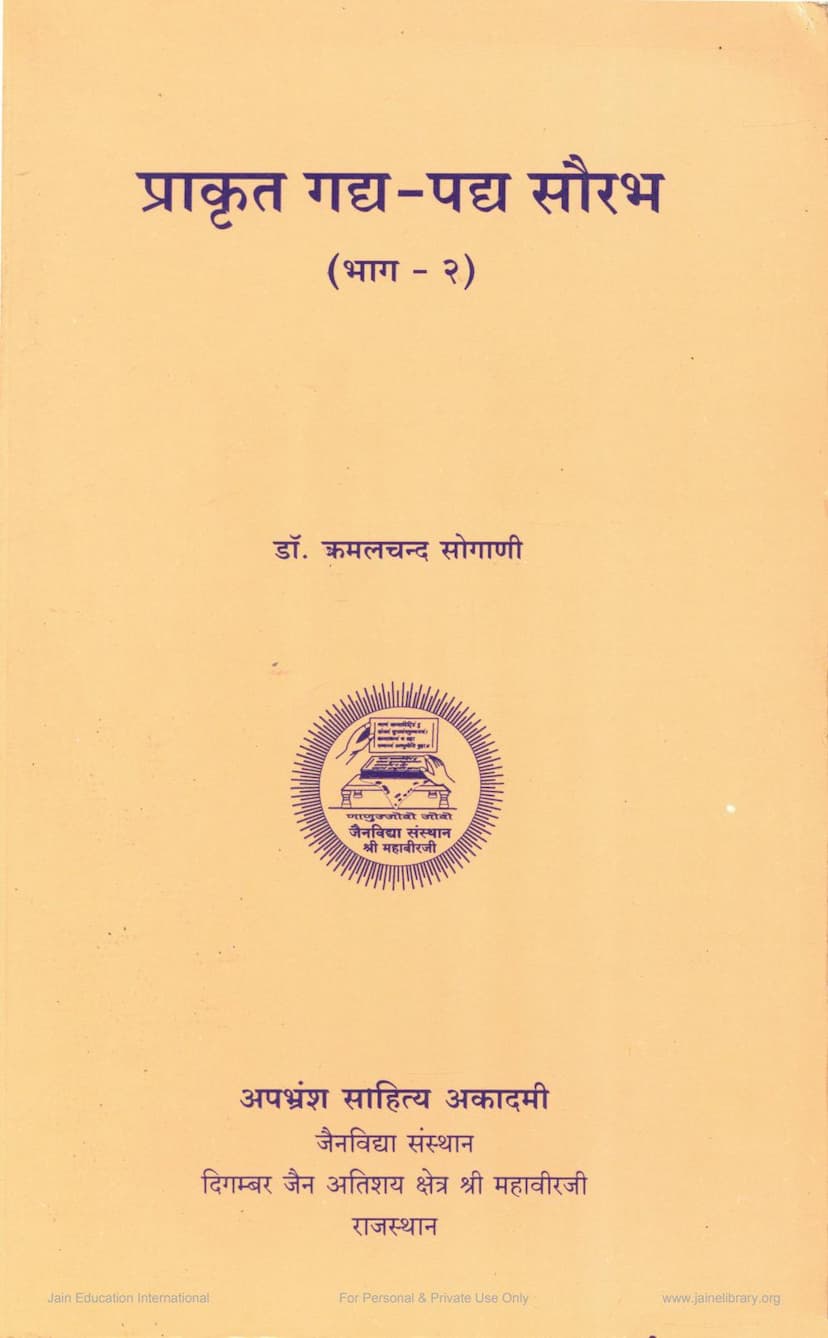 First page of Prakrit Gadya Padya Saurabh Part 2