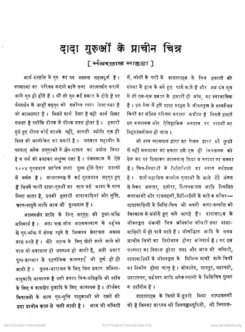 First page of Dada Guruo Ke Prachin Chitra