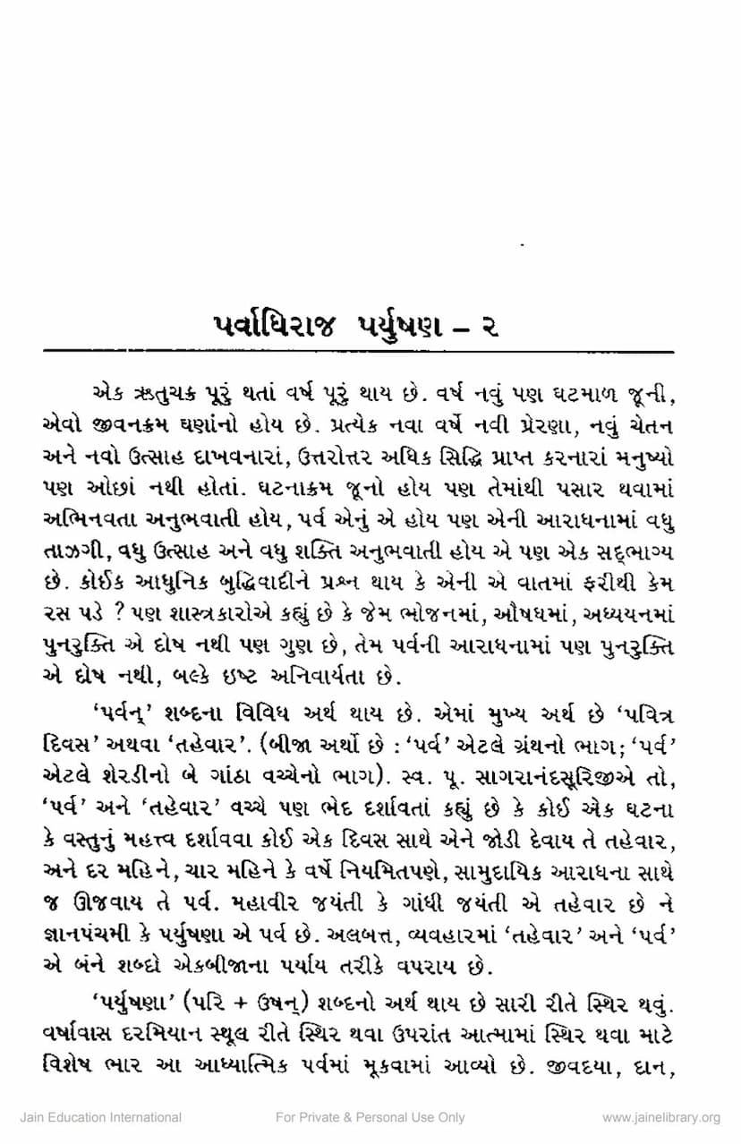 First page of Parvadhiraj Paryushan 02
