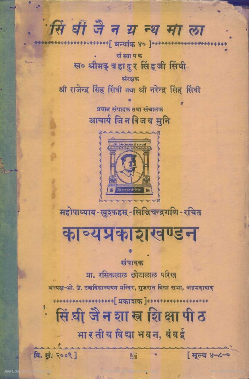 First page of Kavya Prakasha Khandana