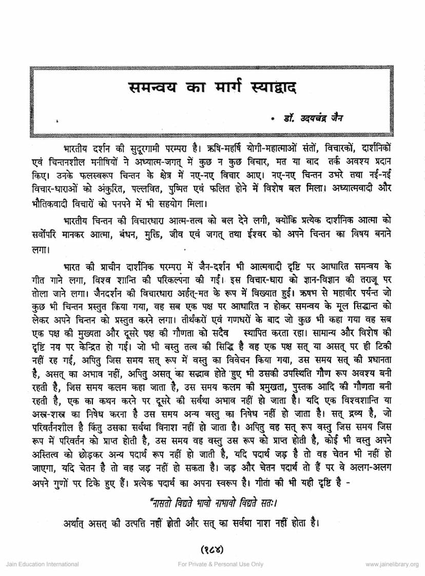First page of Samanvaya Ka Marg Syadwad