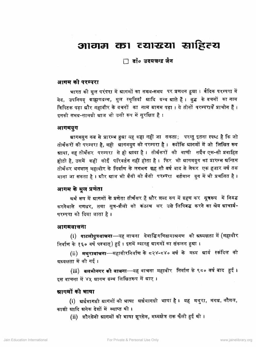 First page of Agam Ka Vyakhya Sahitya