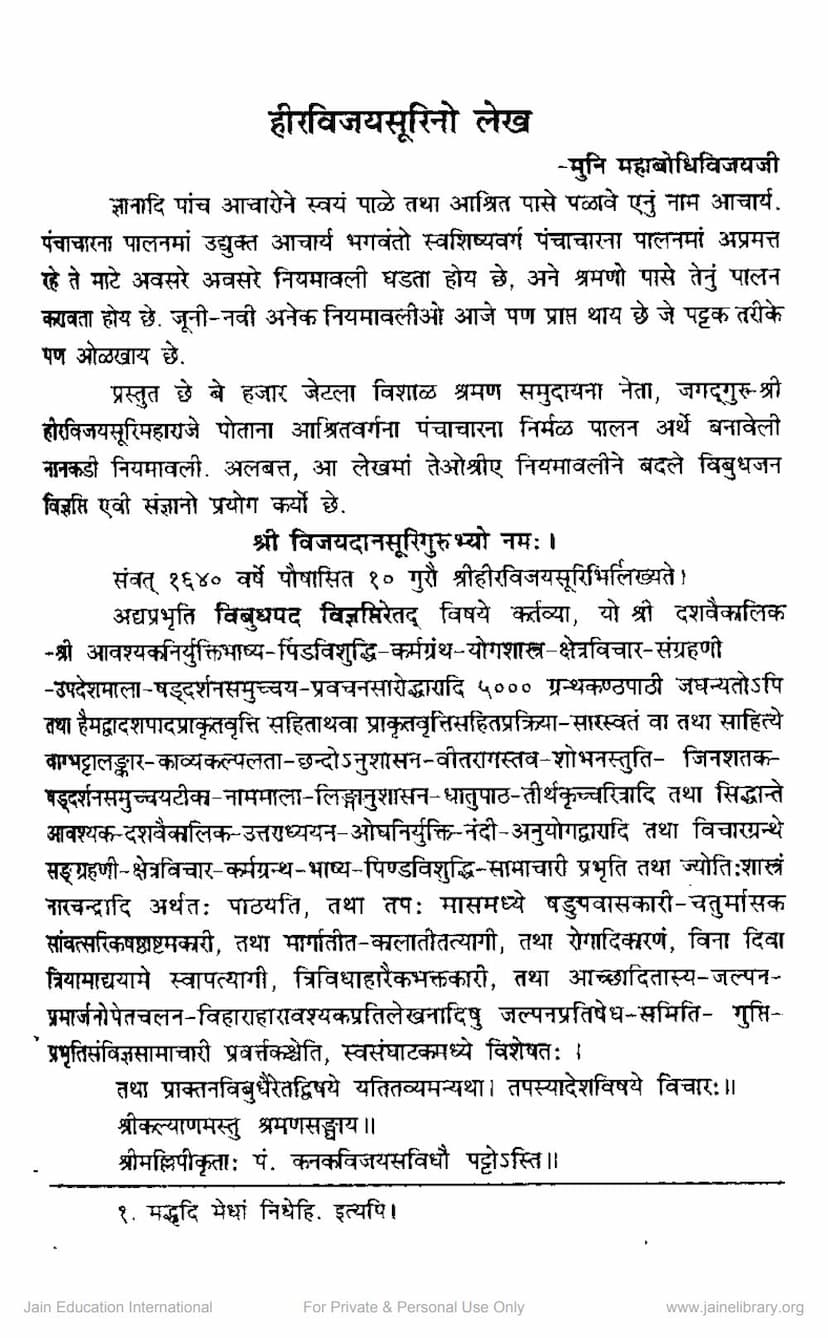 First page of Heervijaysuri No Lekh