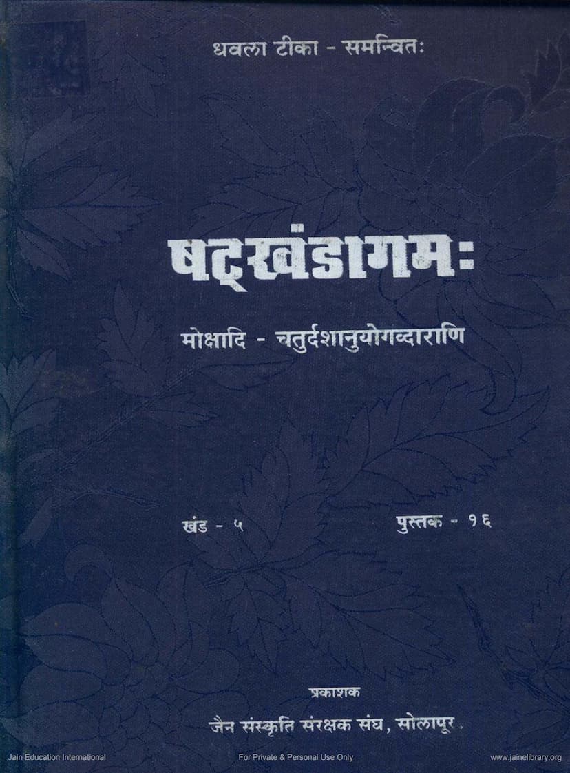 First page of Shatkhandagama Pustak 16