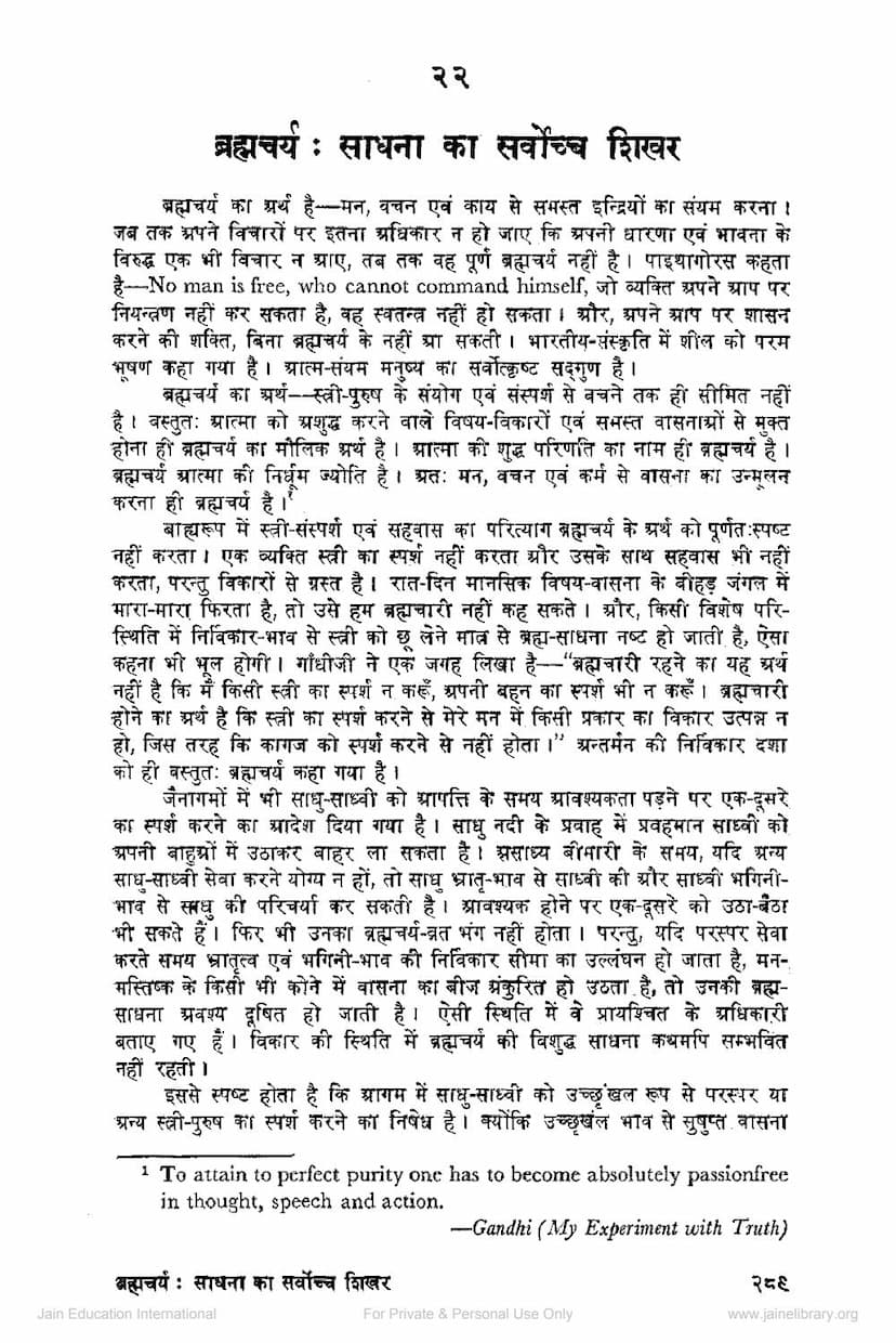 First page of Bramhacharya Sadhna Ka Sarvoccha Shikhar