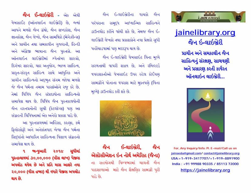 First page of Jain ELibrary Brochure