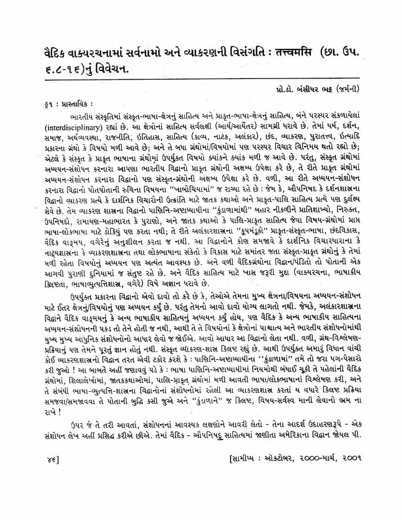 First page of Vaidik Vakya Rachnama Sarvanamo Ane Vyakaranni Visangati
