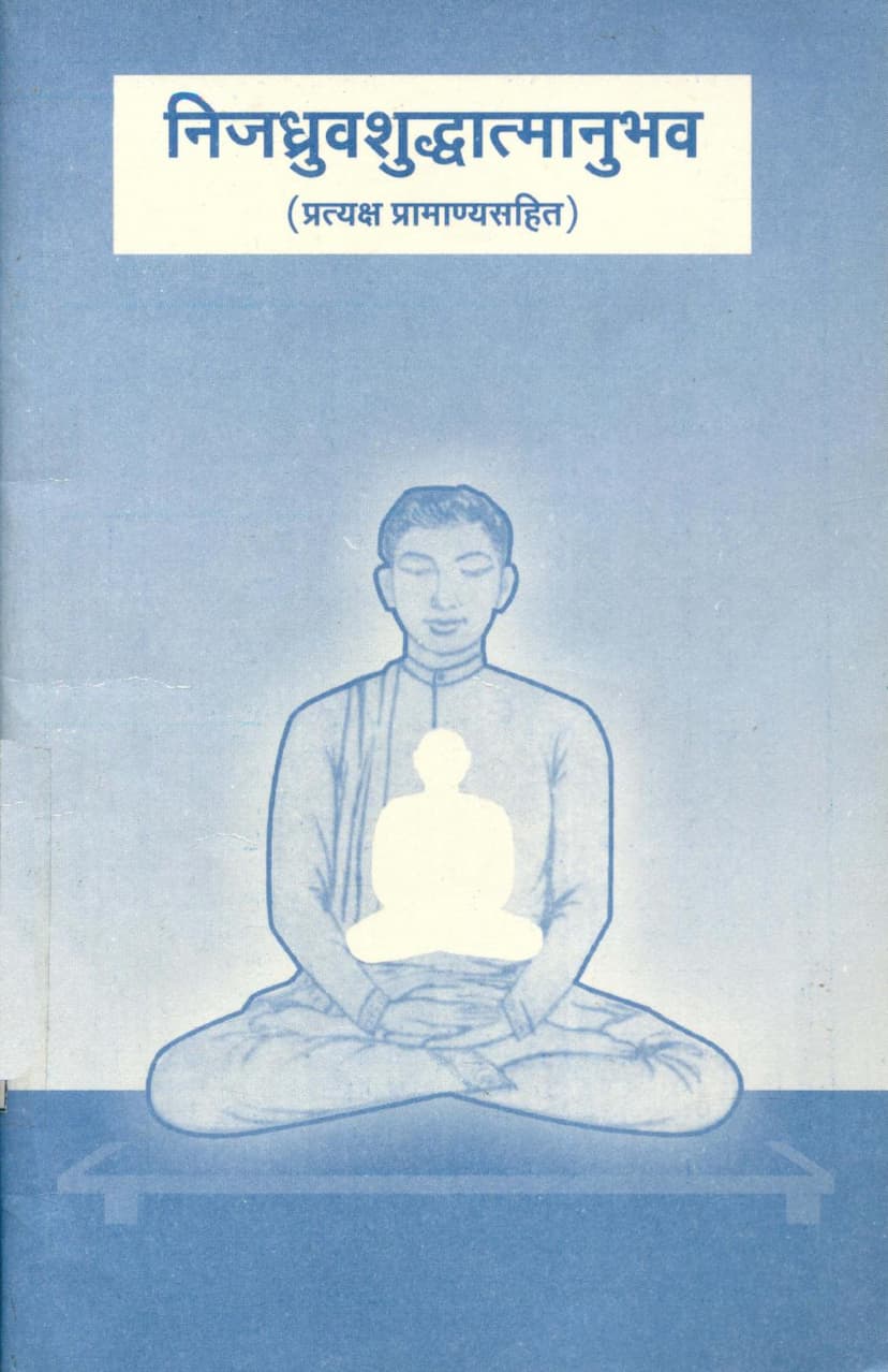 First page of Nijdhruvshuddhatmanubhav