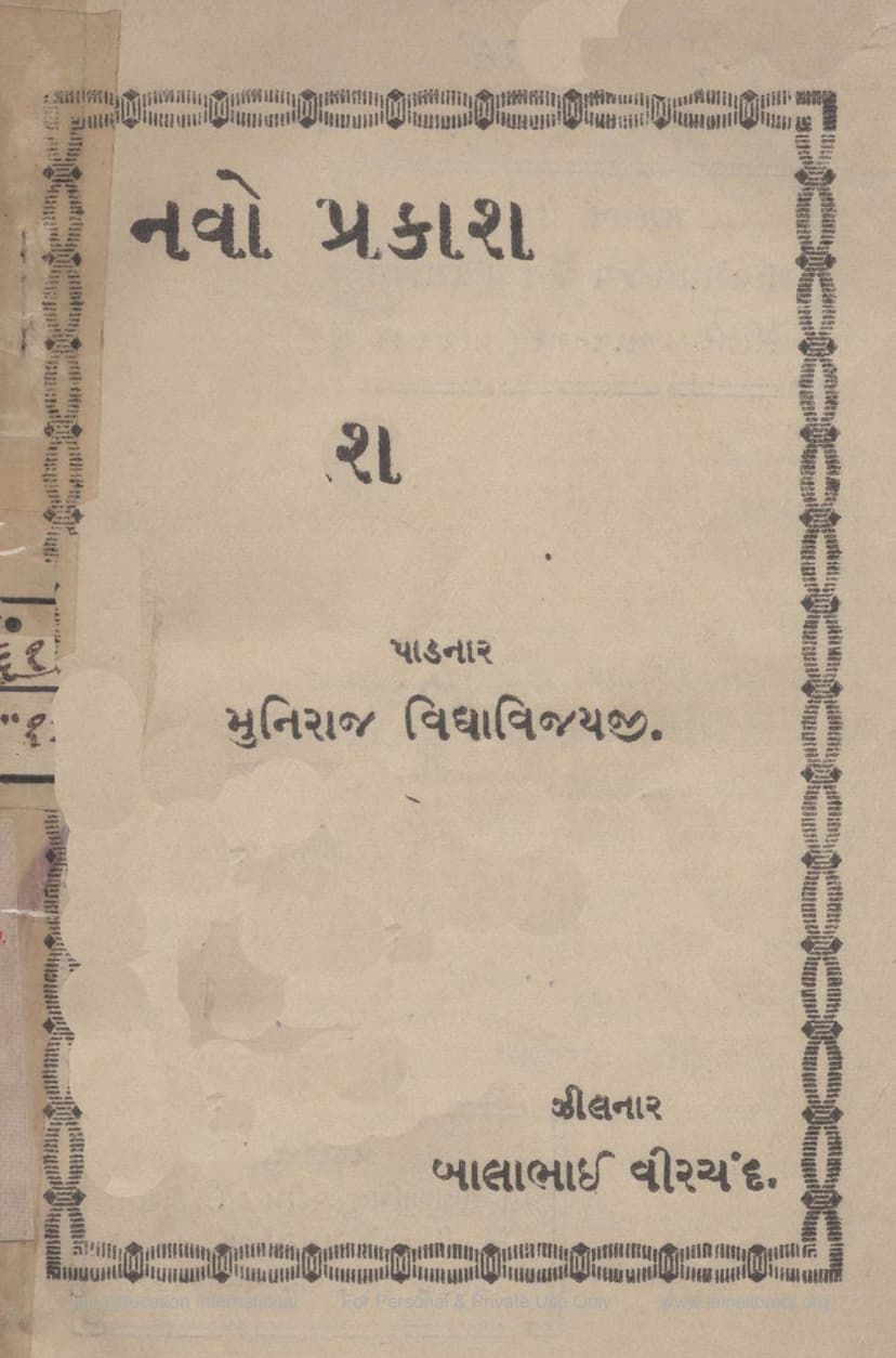 First page of Navo Prakash