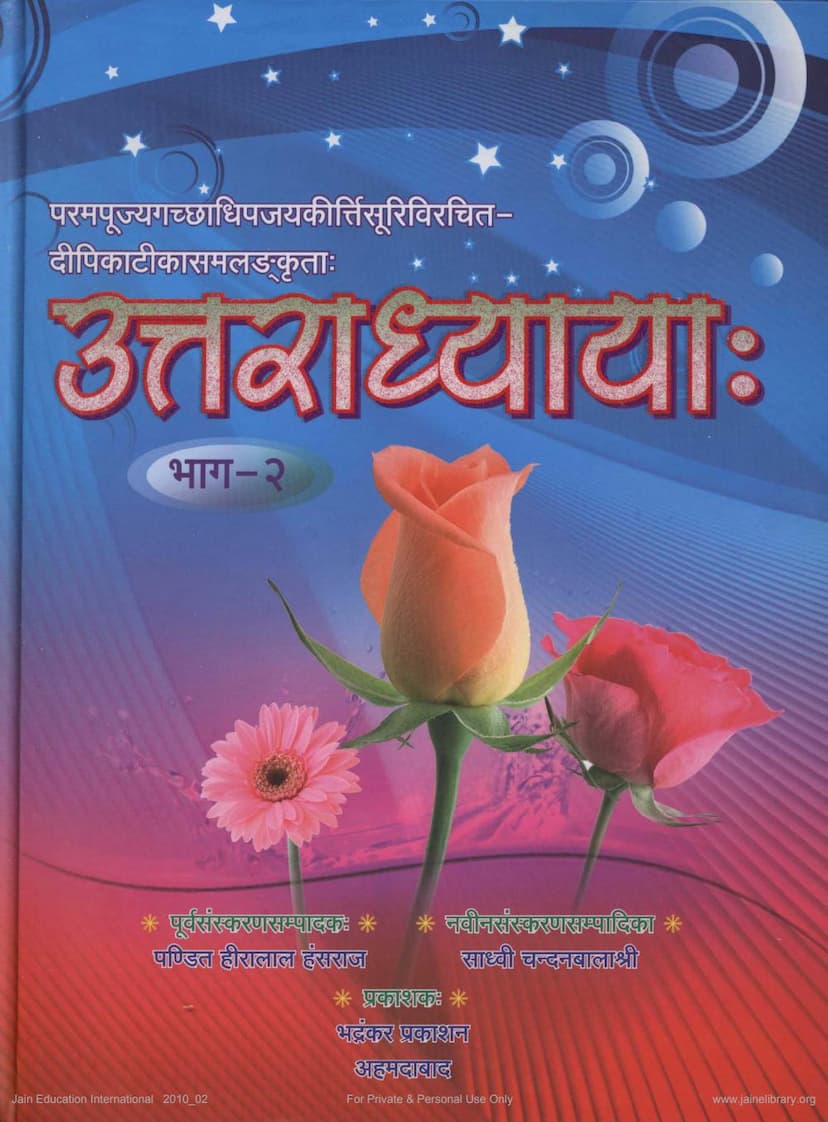 First page of Agam 43 Mool 04 Uttaradhyayan Sutra Part 02