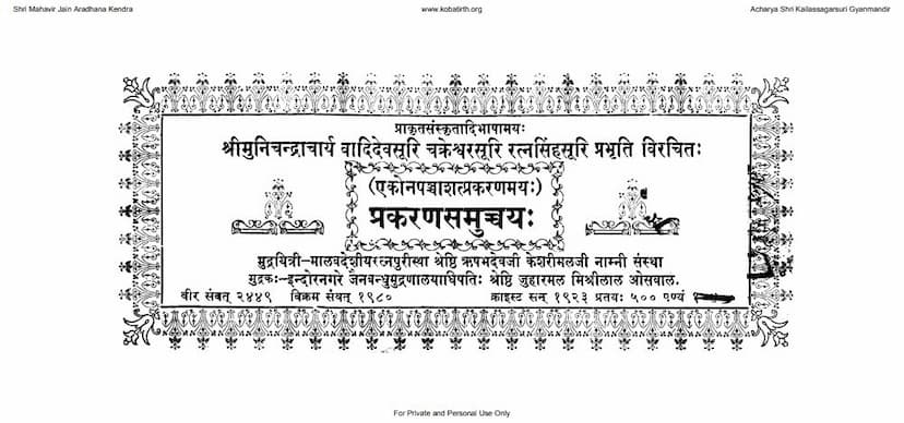 First page of Prakaran Samucchay