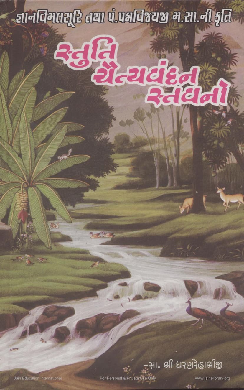 First page of Stuti Chaityavandan Stavano