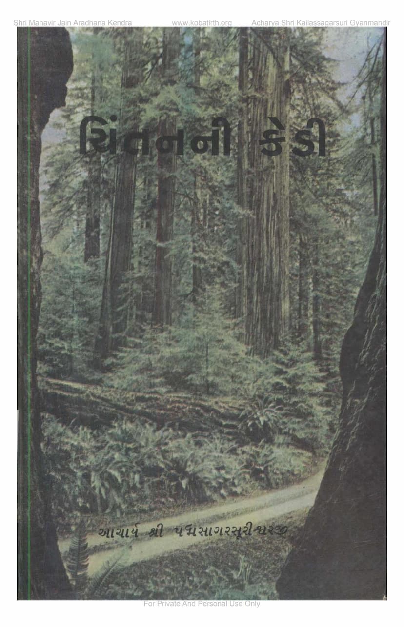 First page of Chintanni Kedi