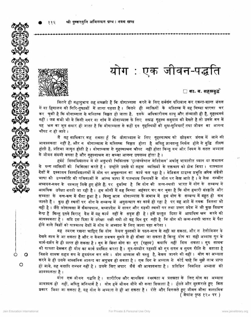 First page of Yoga Ek Jivan Paddhati