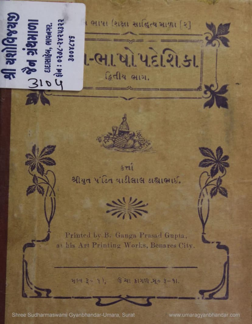 First page of Bang Bhashopadeshika Part 02