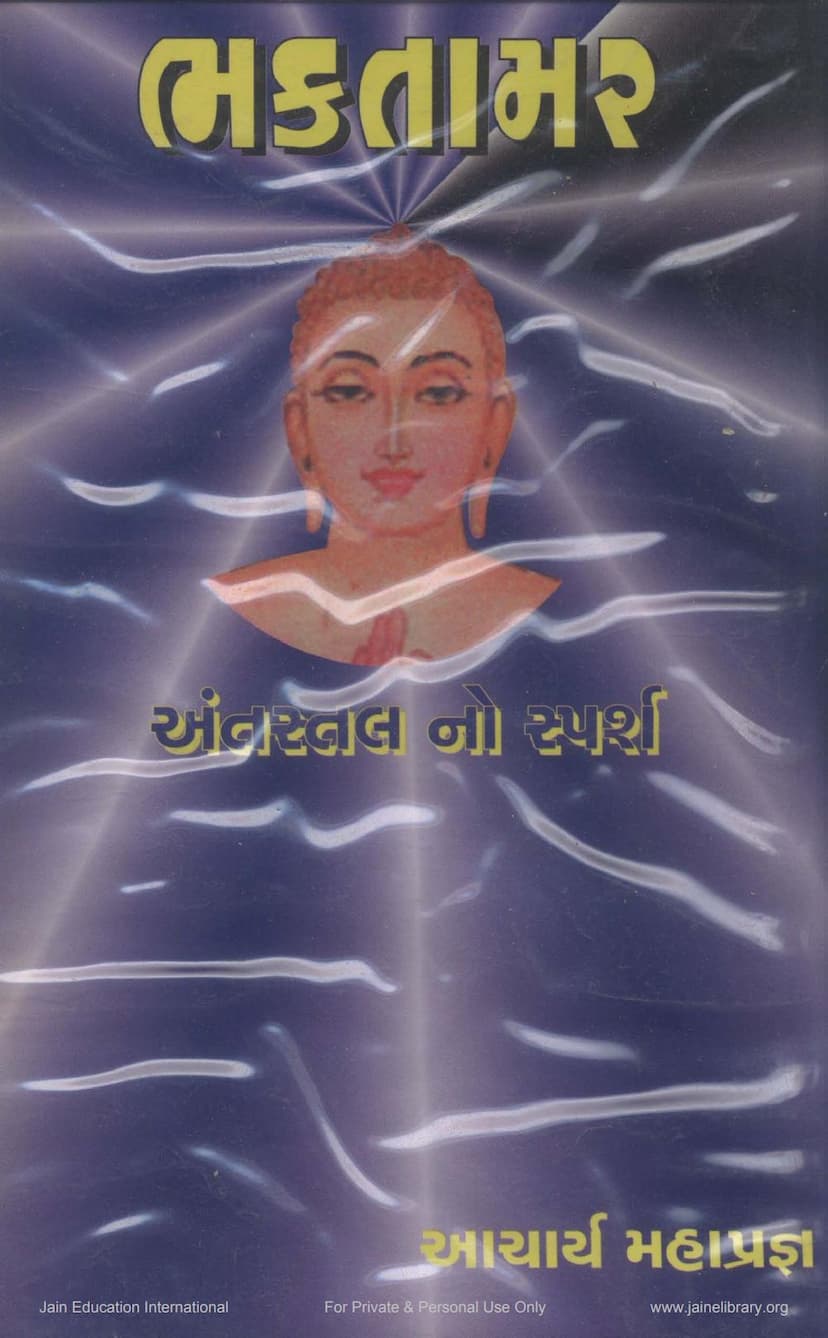 First page of Bhaktamar