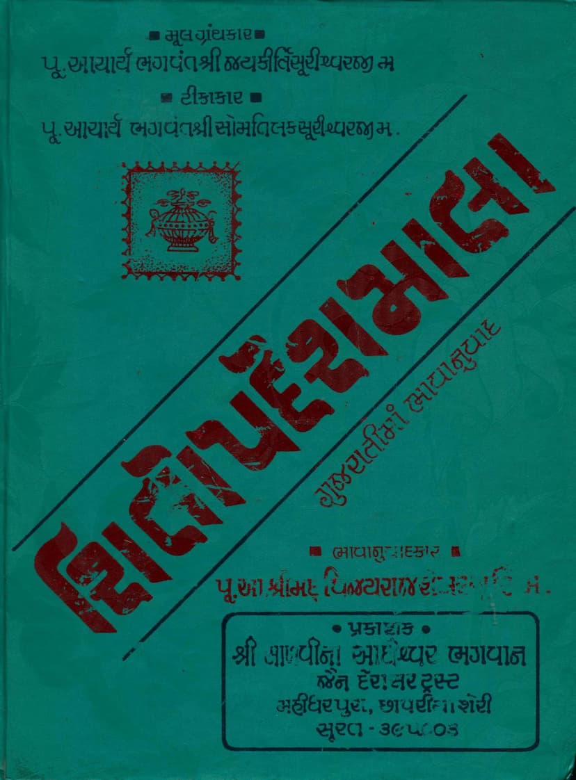 First page of Shilopadeshmala