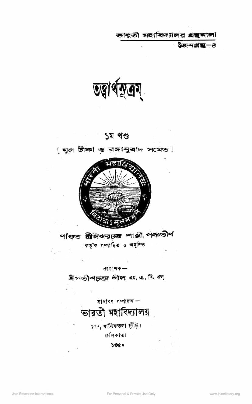 First page of Tattvartha Sutram