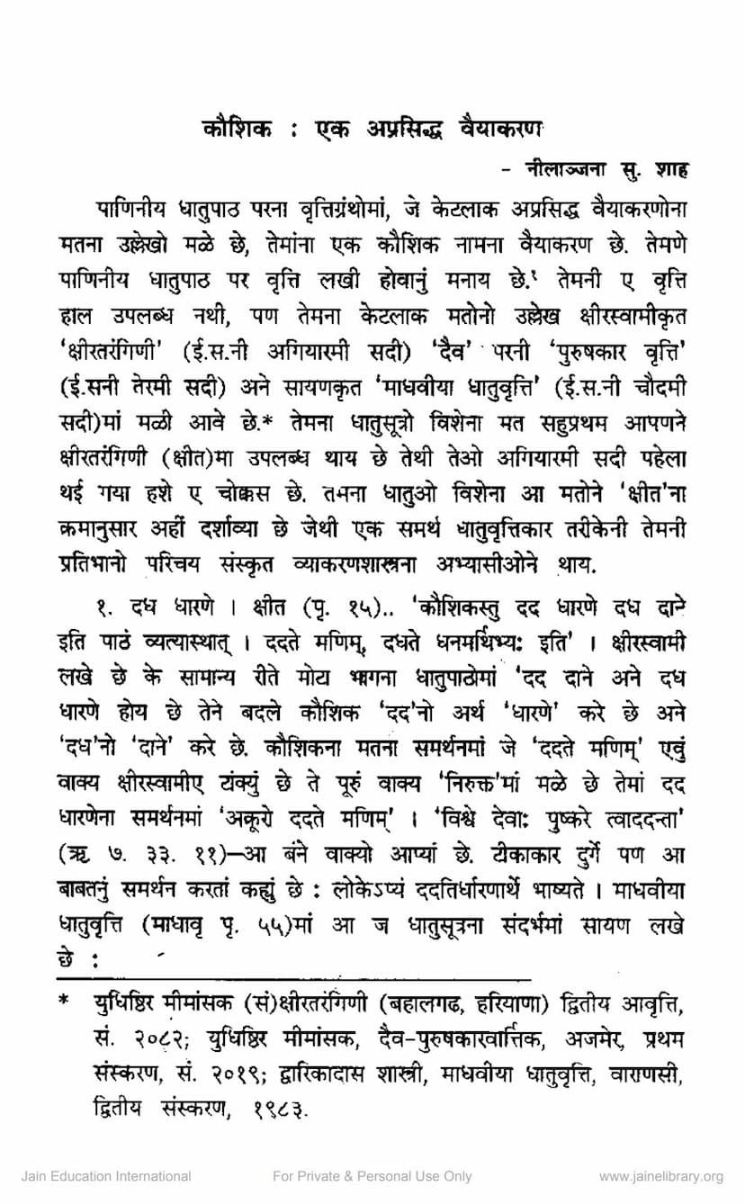 First page of Kaushik Ek Aprasiddha Vaiyakaran