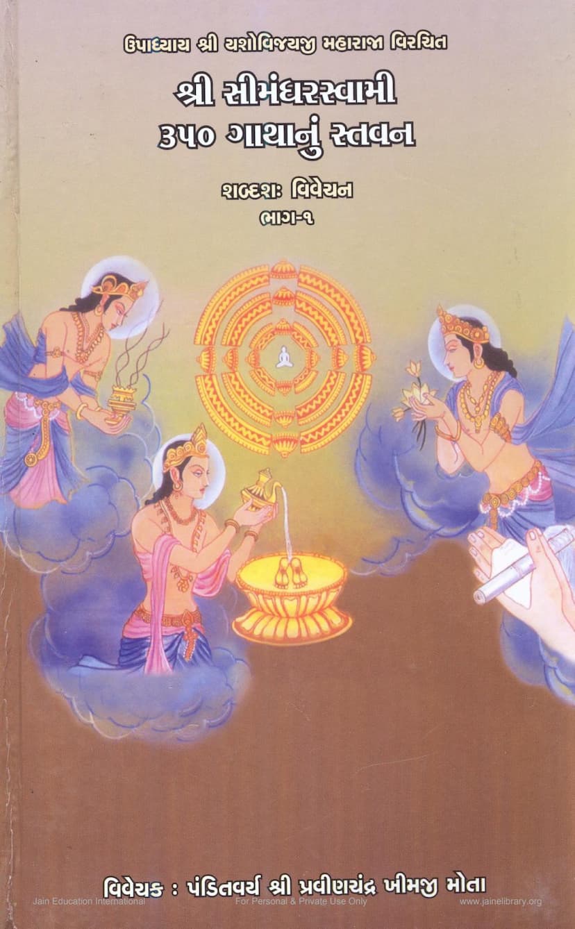 First page of Simandhar Swami 350 Gathanu Stavan Part 01