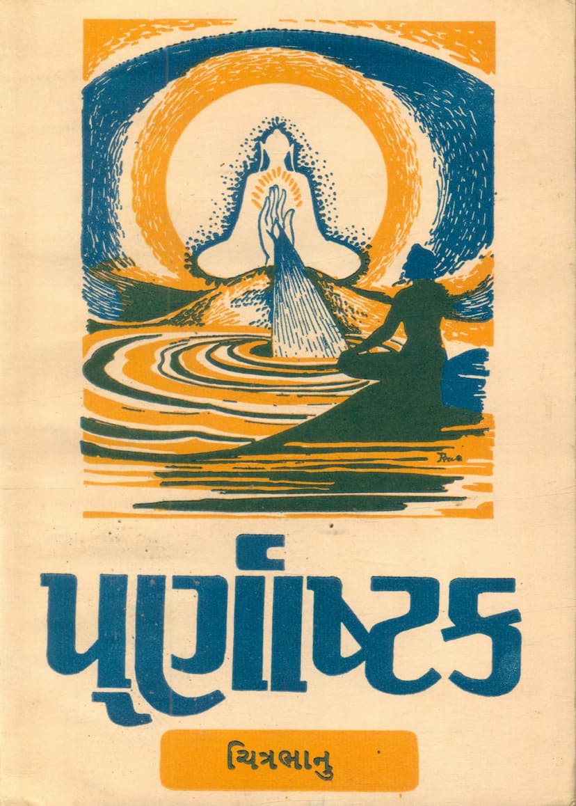 First page of Gyansara