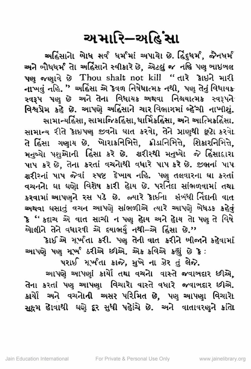 First page of Amari Ahimsa