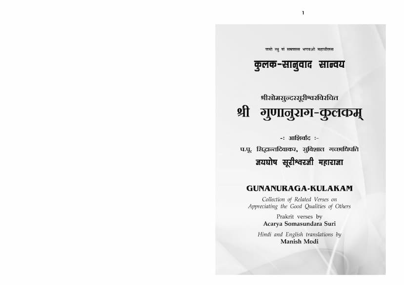 First page of Gunanurag Kulakam