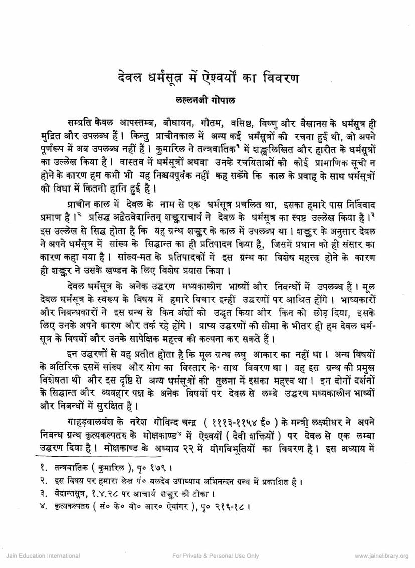 First page of Deval Dharm Sutra Me Aeshwaryo Ka Vivaran