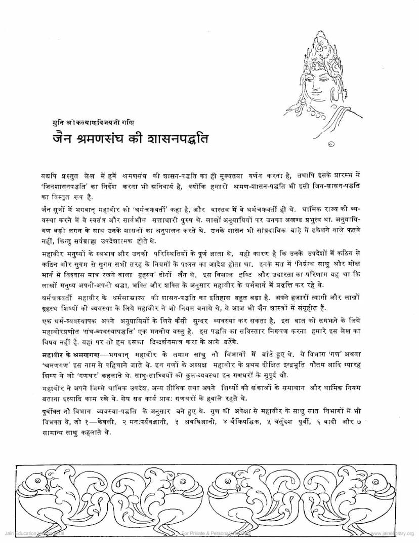 First page of Jain Shraman Sangh Ki Shasan Paddhati