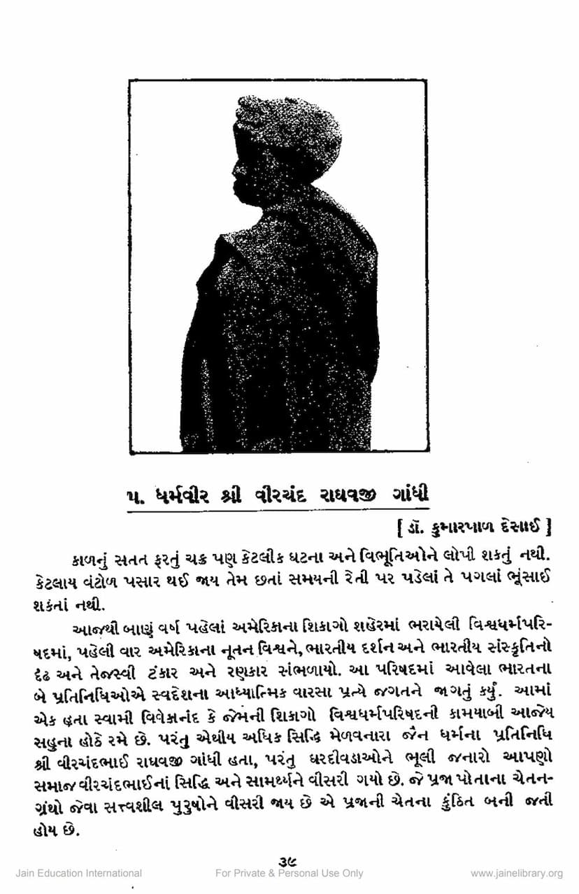 First page of Virchand R Gandhi