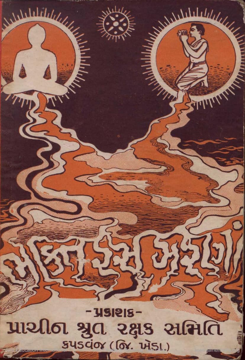 First page of Bhakti Rasa Jharana Part 1