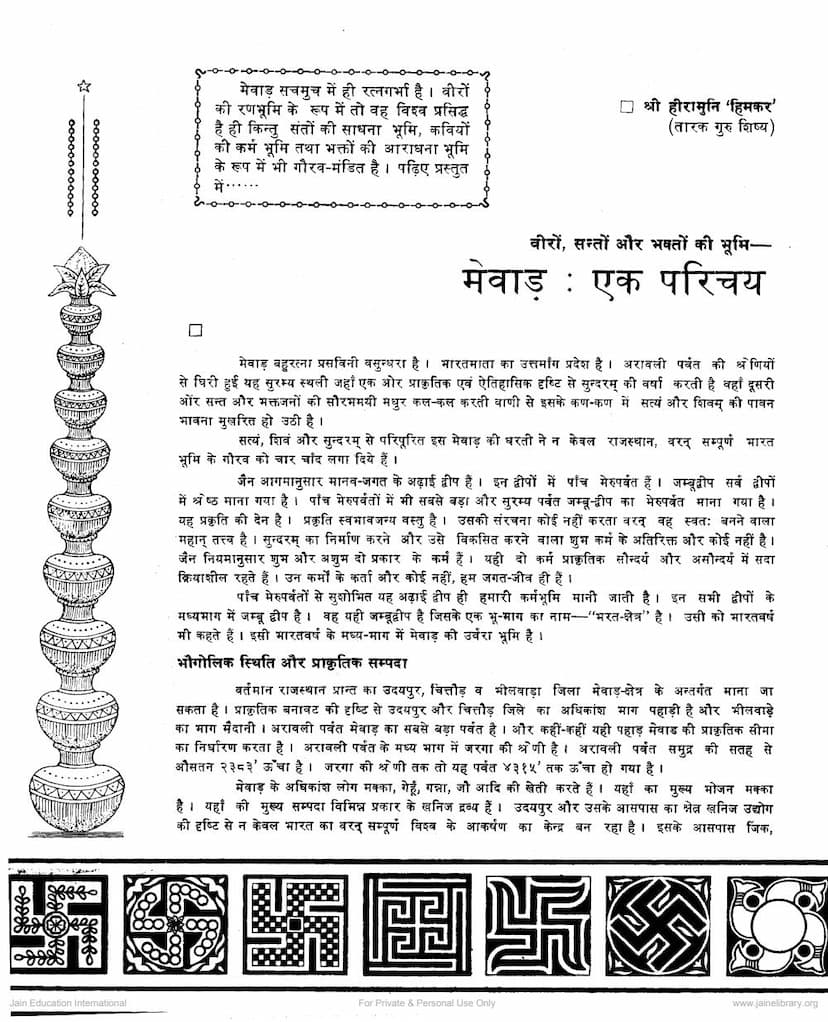 First page of Viro Santo Aur Bhakto Ki Bhumi Mevad