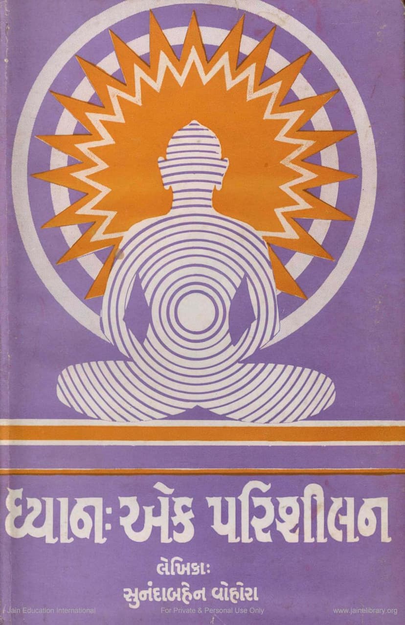 First page of Dhyana Ek Parishilan