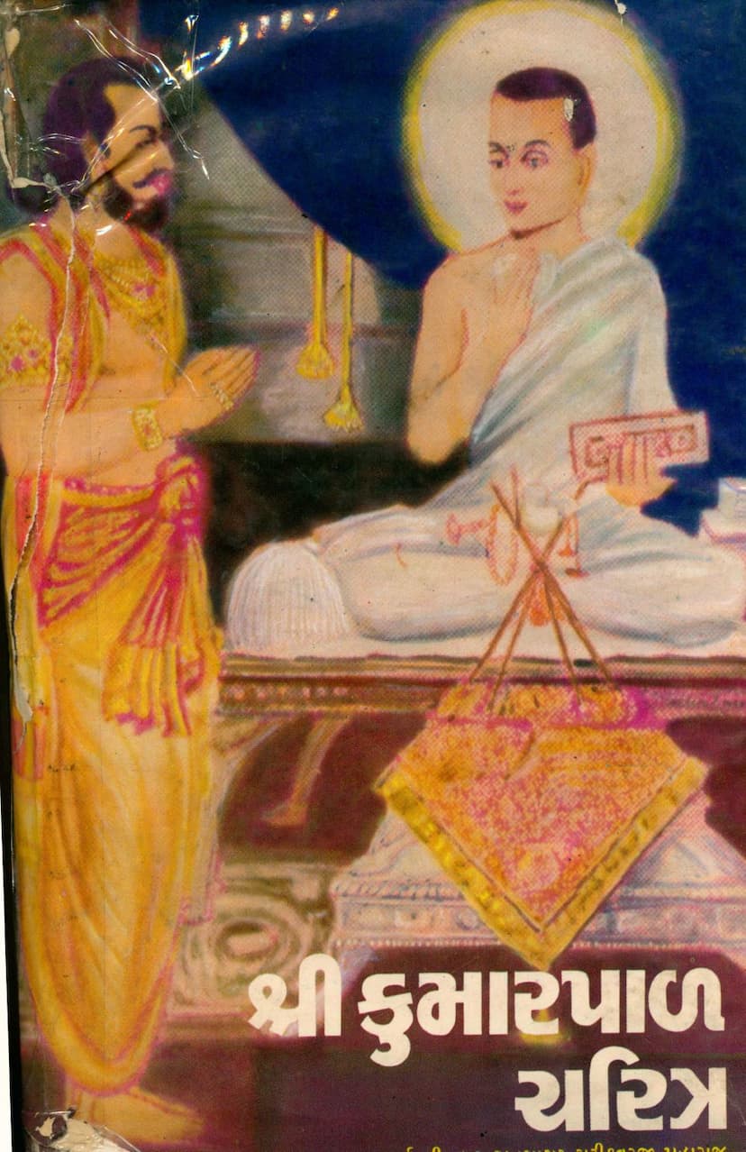 First page of Kumarpal Charitra Part 01