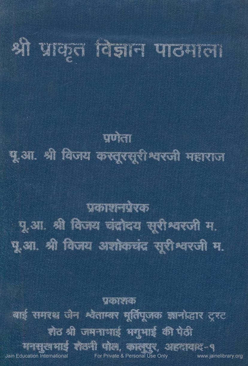 First page of Prakrit Vigyana Pathmala